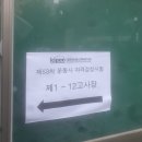 비스타메디칼 | KACEP 스포츠의학 제 53차 '운동사'자격증 시험[진접 PT 프리미엄 센터 비스타짐]