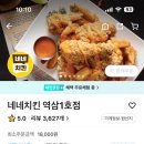 네네치킨 역삼1호점 이미지