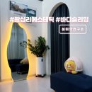 GS25 왕십리센트라스점 | 왕십리 피부관리 에스테틱 심미안연구소 복부 슬리밍케어