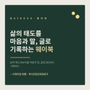 [수업후기] 인창동 작은도서관 ‘문해력 교실’ 10주차 마지막날, 오늘이 정말 마지막이예요?