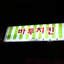 바투호프