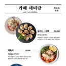 새미담
