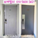 송산3길 | 순천열쇠 현관문교체 금당 동신1차 현관문교체 문틀필름 도어락 화장실문세트 시공후기