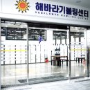 해바라기볼링센터 이미지