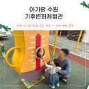두드림작은도서관 | 수원 아기랑 실내 갈만한곳 수원 기후변화체험교육관 (무료)