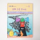 (주)창작 | 유아 창작동화 전집 뭐가 좋을까? 바바파파 어드벤처 솔직 후기 (책육아 기록)