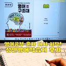 성인PC | 영어구조대 성인영어학습지로 영어공부혼자하기 다시 시작한 후기
