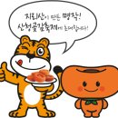 산청군농협차황지점 | 지리산 산청곶감축제 4일간의 생생한 기록