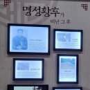 명성황후 기념관 | [여주 여행] 명성황후생가.기념관.감고당