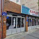 연제구-162 | [부산 연산동 맛집] 40년 전통 노포 '오소리순대'에서 즐기는 스폐셜 모듬과와 특탕 후기