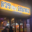 서구]&lt;쌍촌동 맛집&gt;닭강정만난 오리날개튀김 전) 깨비방망이 오리날개 치킨과 오리날개를 함께 즐기고...