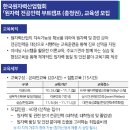 [한국원자력산업협회] 원자력 전공인력 부트캠프(충청권) 교육생 모집 (~10.31) 이미지