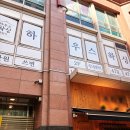 (주)천호엔케어 서울지점 | [강동/천호]천호왁싱 한국1세대 왁싱샵 프리미엄케어 하우스왁싱