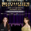 팬텀오브뮤지컬 이미지