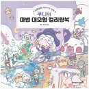 컬러링 이미지