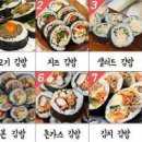 면역력엔 역시 집밥 냉장고 파먹기 다양한 김밥 만드는법 이미지