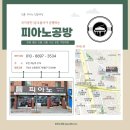 산성역포레스티아 화이트 피아노 리폼 869 성남 수정구 신흥동 영창 u121 tns 피아노 수리 피아노공방
