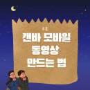 동영상 만드는 법 이미지