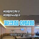 24시당구장 이미지