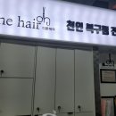 구래동미용실 탈염하고 고데기만 하다가 이번에 천연복구펌 한 후기, 디톤헤어 김포구래점