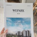 위파크 제주 모델하우스 방문 후기