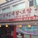 통나무삼대한방족발 이미지