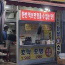 행복한찹쌀호떡