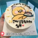 한솥도시락 포항창포동점 | 포항 창포동 레터링케이크 생일파티 후기-오햅삐