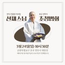 17사단 호국 연주사 선지식 초청법회-선재스님 (3월24일) 이미지