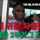 아프리카 감비아 축구 2부리그 경기 보러간 유튜버 이미지