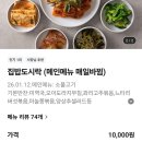 벌떼한식부페 화곡점 | [까치산/화곡]24시간 영업하는 한식뷔페 가정식뷔페 '내돈내산'
