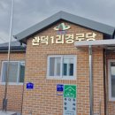 관덕경로당 이미지