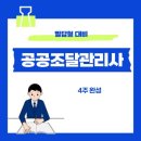 필답형 대비 모의고사 4회 및 내용 정리 이미지