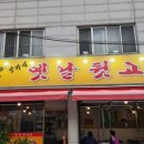 양가네옛날뒷고기 이미지