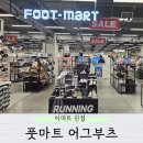풋마트이마트