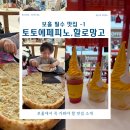보홀 3박5일 -2 피자 맛집 토토에페피노, 디저트맛집 할로망고