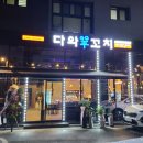 다와양꼬치 이미지