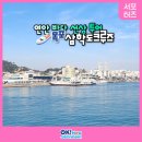 삼학도크루즈 이미지