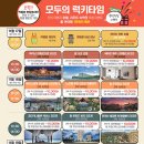 주말엔 여기 어떠세요? 무료로 떠나는 2017 모두투어 여행박람회 후기