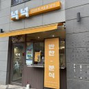 세종시반찬가게 대평동 ‘넉넉’ 반찬가게 후기! 콩튀김부터 양념게장까지