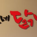 석호네닭발아산 네이버블로그