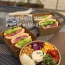 파주힐스테이트 1차 113동 앞 | 파주 문산 샐러드 샌드위치 신선하고 맛있는 @벨르빈