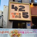 사상이층오리집