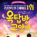 연극 <옥탑방 고양이> 이미지