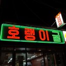 호랭이네대패삼겹살 이미지