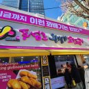 동성로왕찹쌀꽈배기 이미지