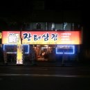 장터삼겹 이미지