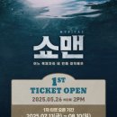 [뮤덕forU] 멤피스 3차 티켓 오픈 선예매 일반 예매 캐스팅 스케줄 쇼맨 1차 티켓 오픈 프리다 2차 티켓...
