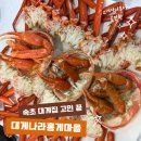 2373 | 속초 대게나라홍게마을 홍게코스 소 후기｜속초 해수욕장 대게 맛집 추천