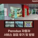 자동차생활 | 쿠칭 생활) Perodua 자동차 서비스 점검 후기 및 방법 / 말레이시아 현지 브랜드 자동차 서비스 점검